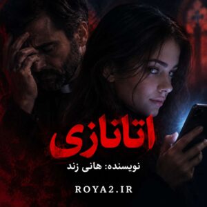 دانلود و معرفی رمان اتانازی اثر هانی زند | عاشقانه