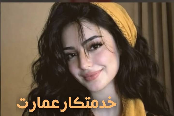 دانلود رمان خدمتکار عمارت از لعیالام